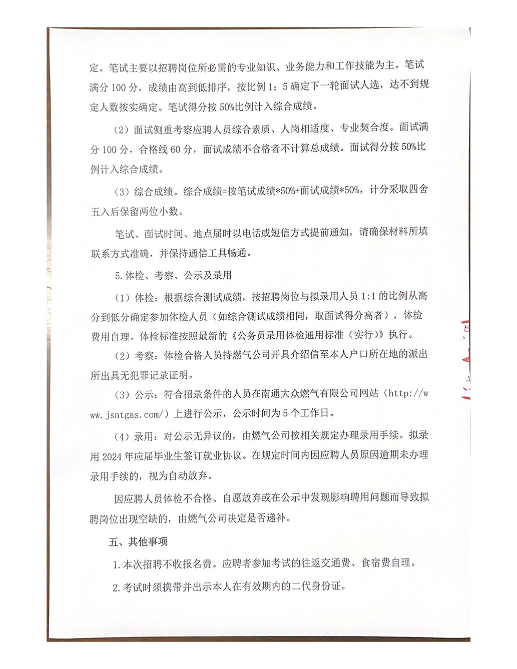 南通大眾燃?xì)庥邢薰竟_招聘工作人員公告_頁面_3.jpg
